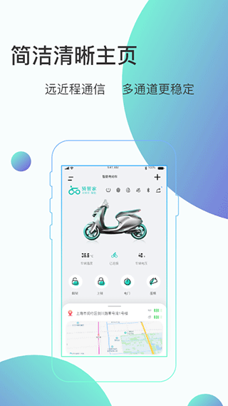 骑管家app3