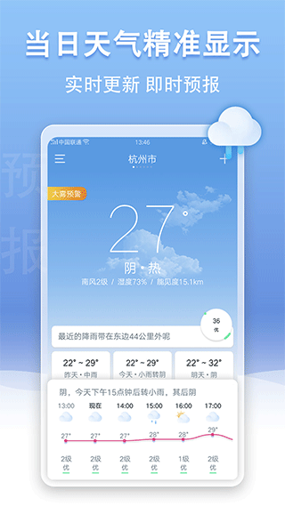 u天气app1