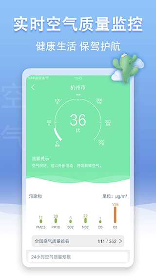 u天气app3