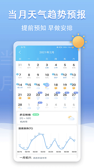 u天气app4