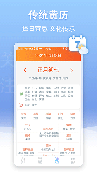 u天气app5