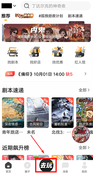 谜圈剧本杀app(图2)