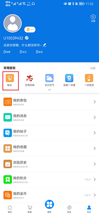 掌心长兴app(图2)