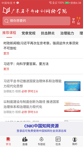 广东省干部培训网络学院app2