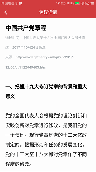 广东省干部培训网络学院app4