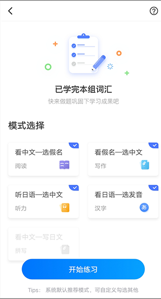 日语单词软件(图6)