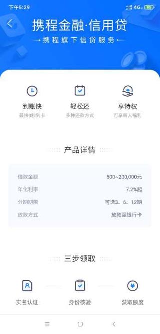 携程借款官方版(图5)
