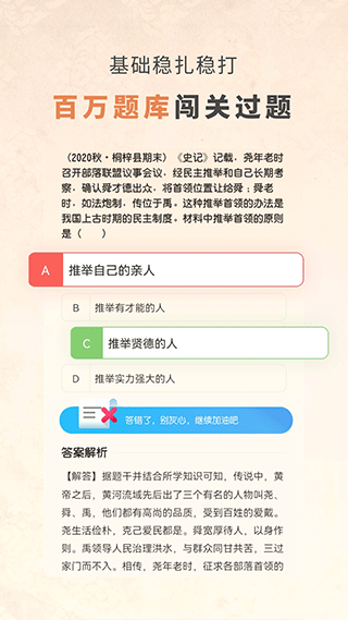 初中历史考霸教育app5