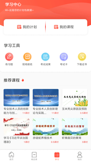 专技天下app1