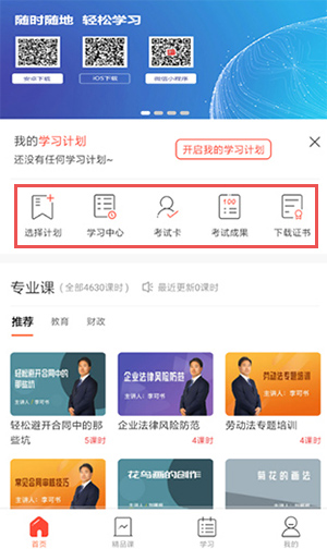 专技天下app(图2)