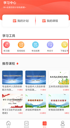 专技天下app(图4)