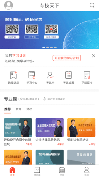 专技天下app2