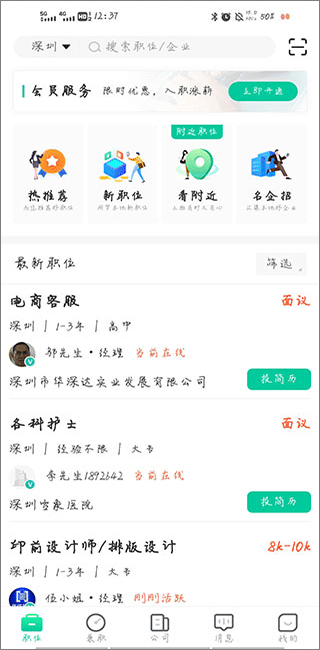 36招聘app(图6)