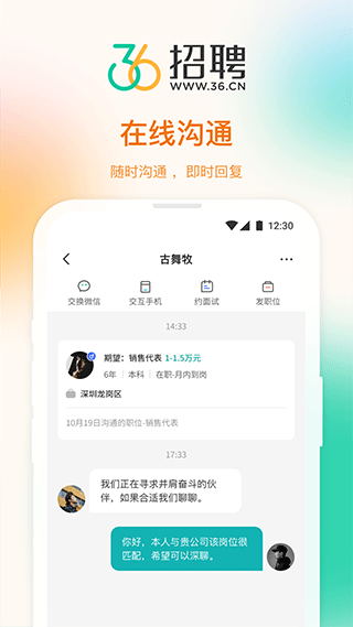 36招聘app3