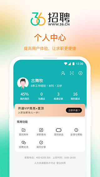 36招聘app5