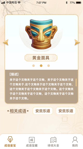 成语鉴宝app1