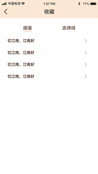 成语鉴宝app4