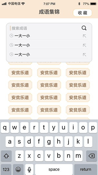 成语鉴宝app5