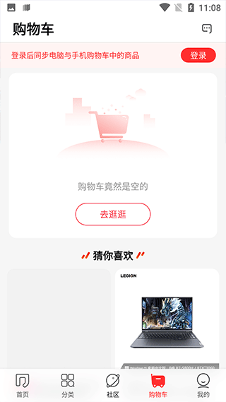 联想智选app(图5)