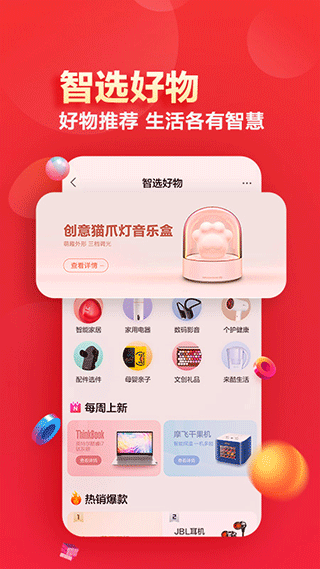 联想智选app2