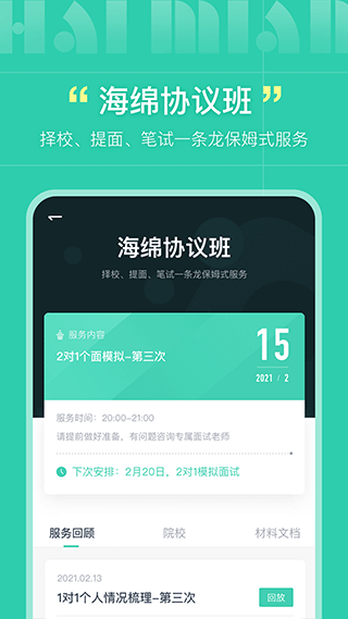 海绵mba app2