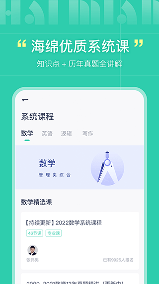 海绵mba app3