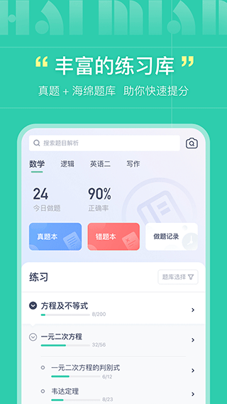 海绵mba app5