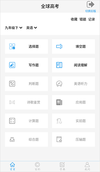 全球高考app1