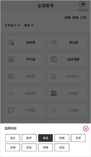 全球高考app3