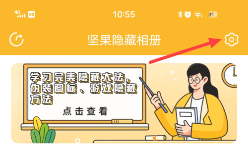 坚果隐藏相册app(图6)