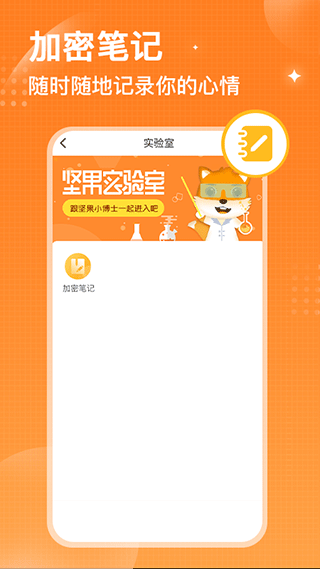 坚果隐藏相册app2