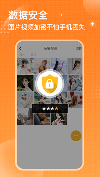 坚果隐藏相册app3