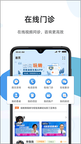 百医通医生版app最新版