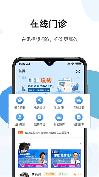 百医通医生版app最新版1