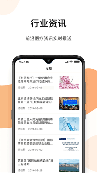 百医通医生版app最新版4