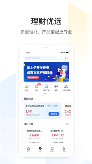 厦门银行app1