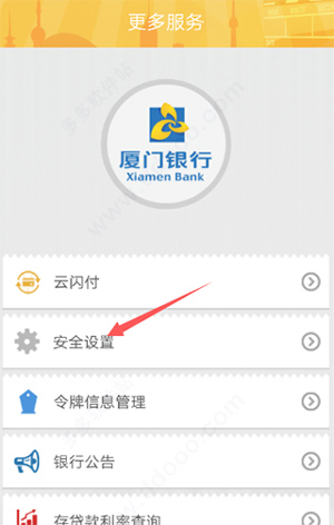 厦门银行app(图2)