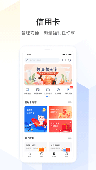 厦门银行app2