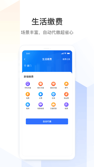 厦门银行app4