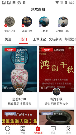 艺术收藏网app(图4)