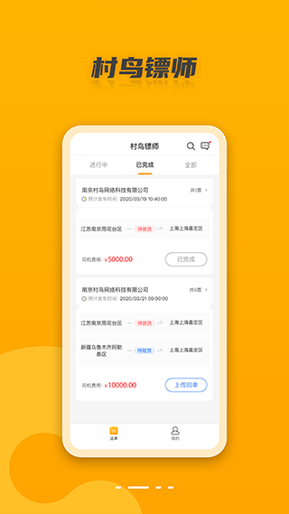 村鸟镖师app2