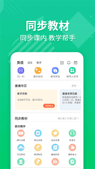 E英语宝老师app1