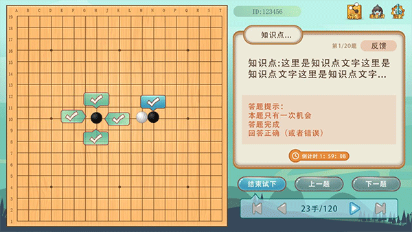 弈客少儿围棋app4