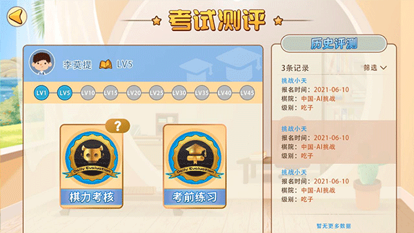 弈客少儿围棋app2