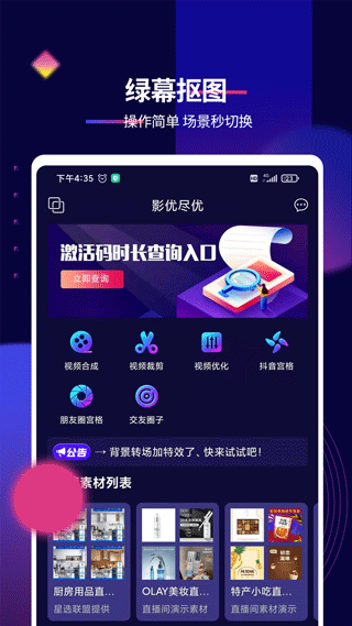 抖影工厂app4