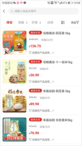 鑫缘商城app(图2)