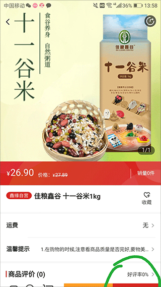 鑫缘商城app(图3)