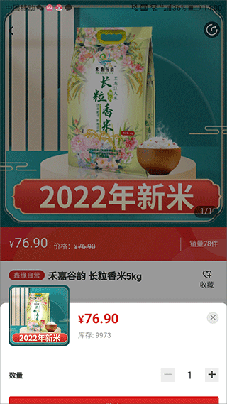 鑫缘商城app(图4)