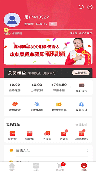 鑫缘商城app4