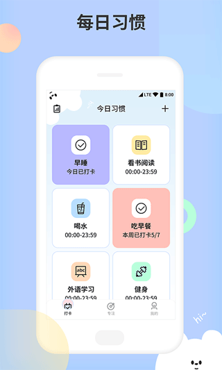 小习惯天天打卡app1